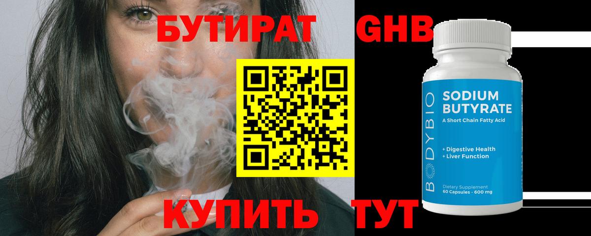 Бутират Butirat  Бутират  Соликамск  Вход с VPN 