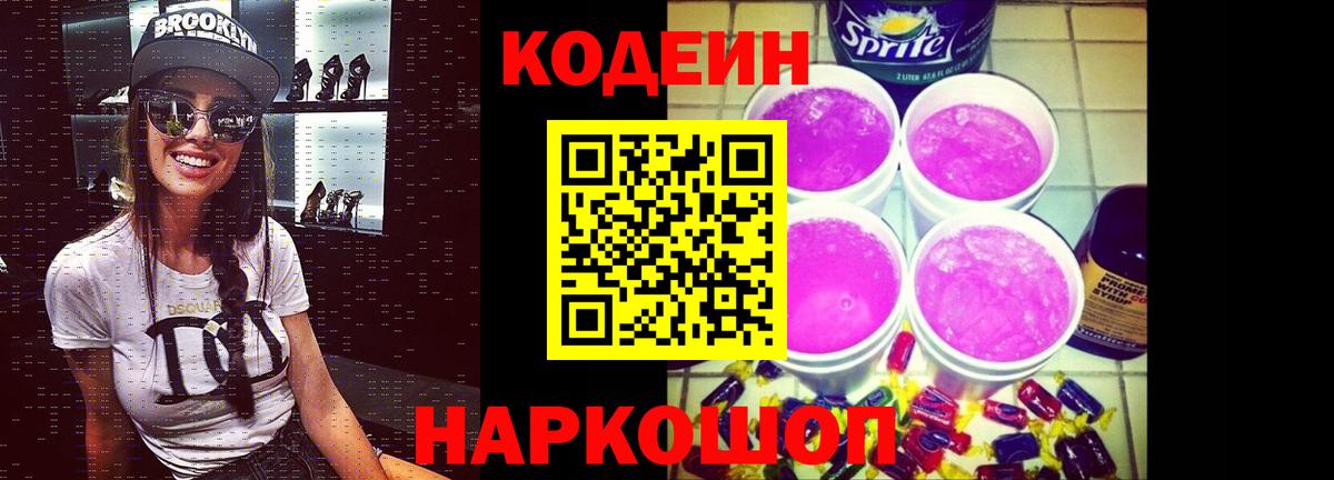 Соликамск  Codein Purple Drank  Codein Purple Drank  Вход с VPN 